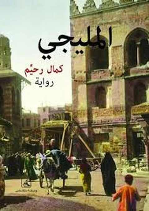 Al-Maligi